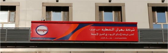 مكتب العراق