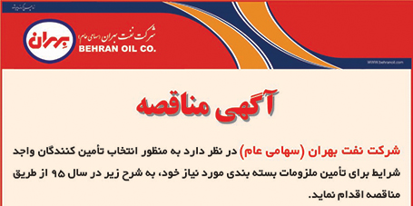 مناقصه عمومی