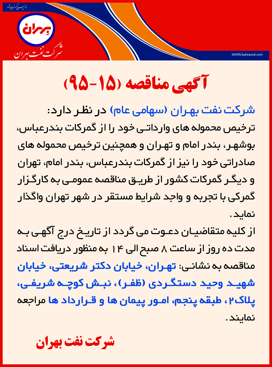 مناقصه 15-95، ترخیص محموله های وارداتی از گمرکات