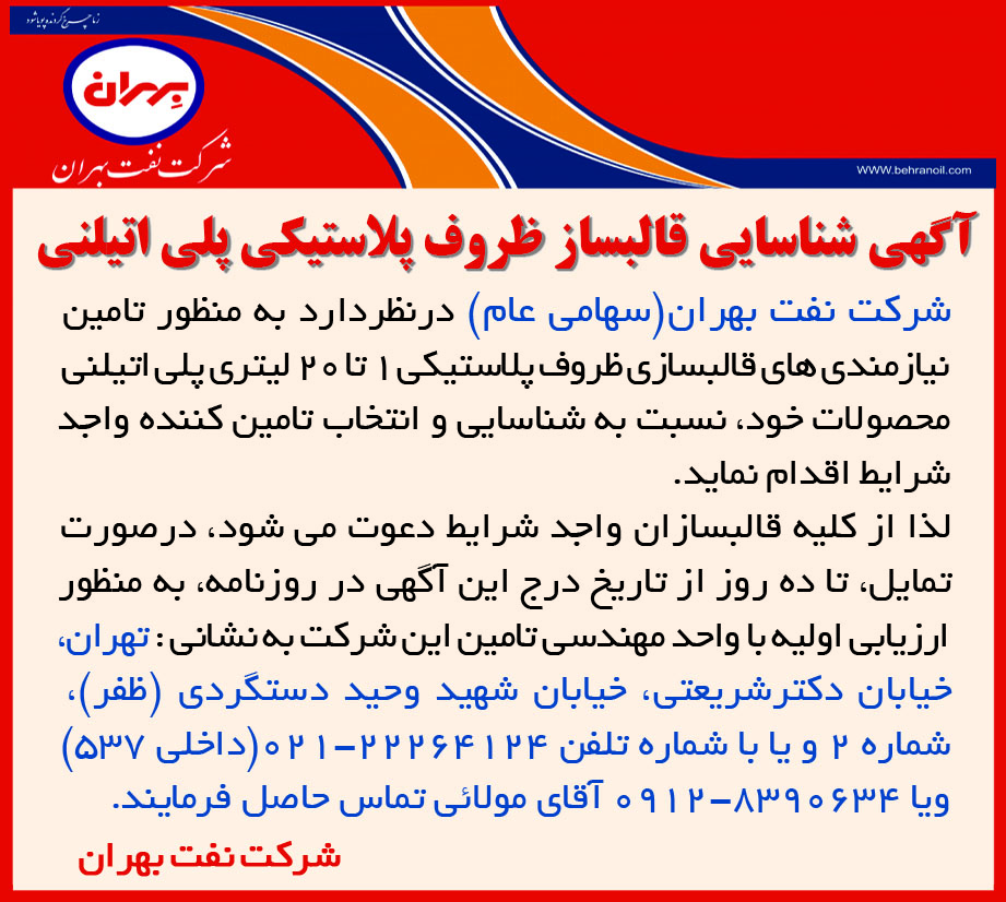 آگهی شناسایی قالبساز ظروف پلاستیکی پلی اتيلنی
