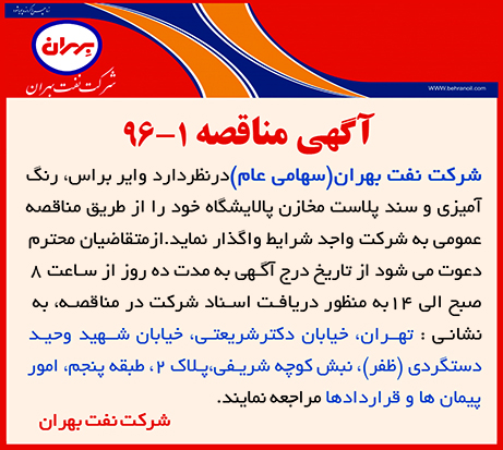 مناقصه شماره 1، جذب پیمانکار وایر براس ،رنگ آمیزی و سند بلاست مخازن پالایشگاه 