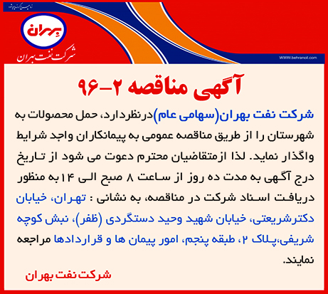 مناقصه شماره 2، جذب پیمانکار برای حمل محصولات این شرکت به شهرستان 