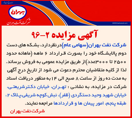 مزایده شماره 1، فروش بشکه های دست دوم پالایشگاه