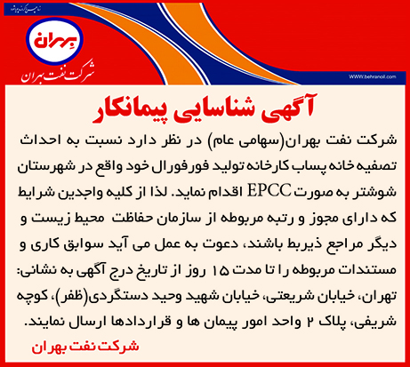 آگهی:: شناسایی پیمانکار