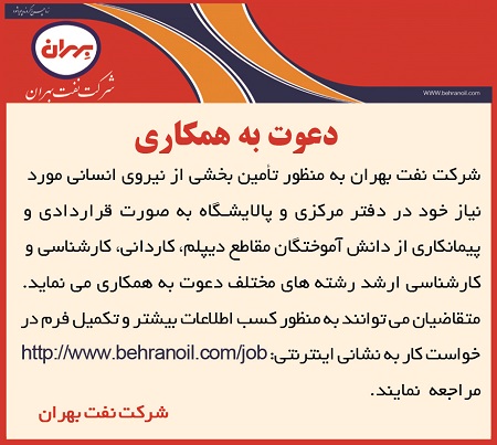 دعوت به همکاری