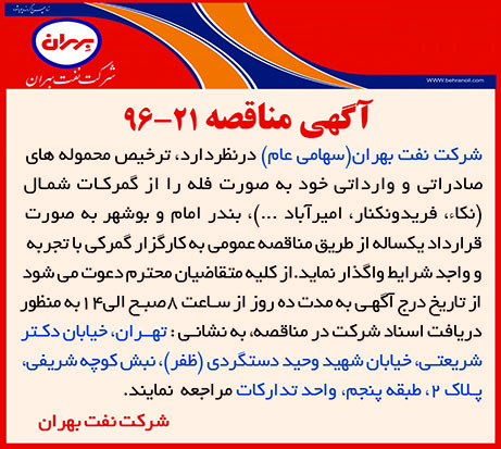 مناقصه 21-96 ،ترخیص محموله های صادراتی و وارداتی از گمرگ