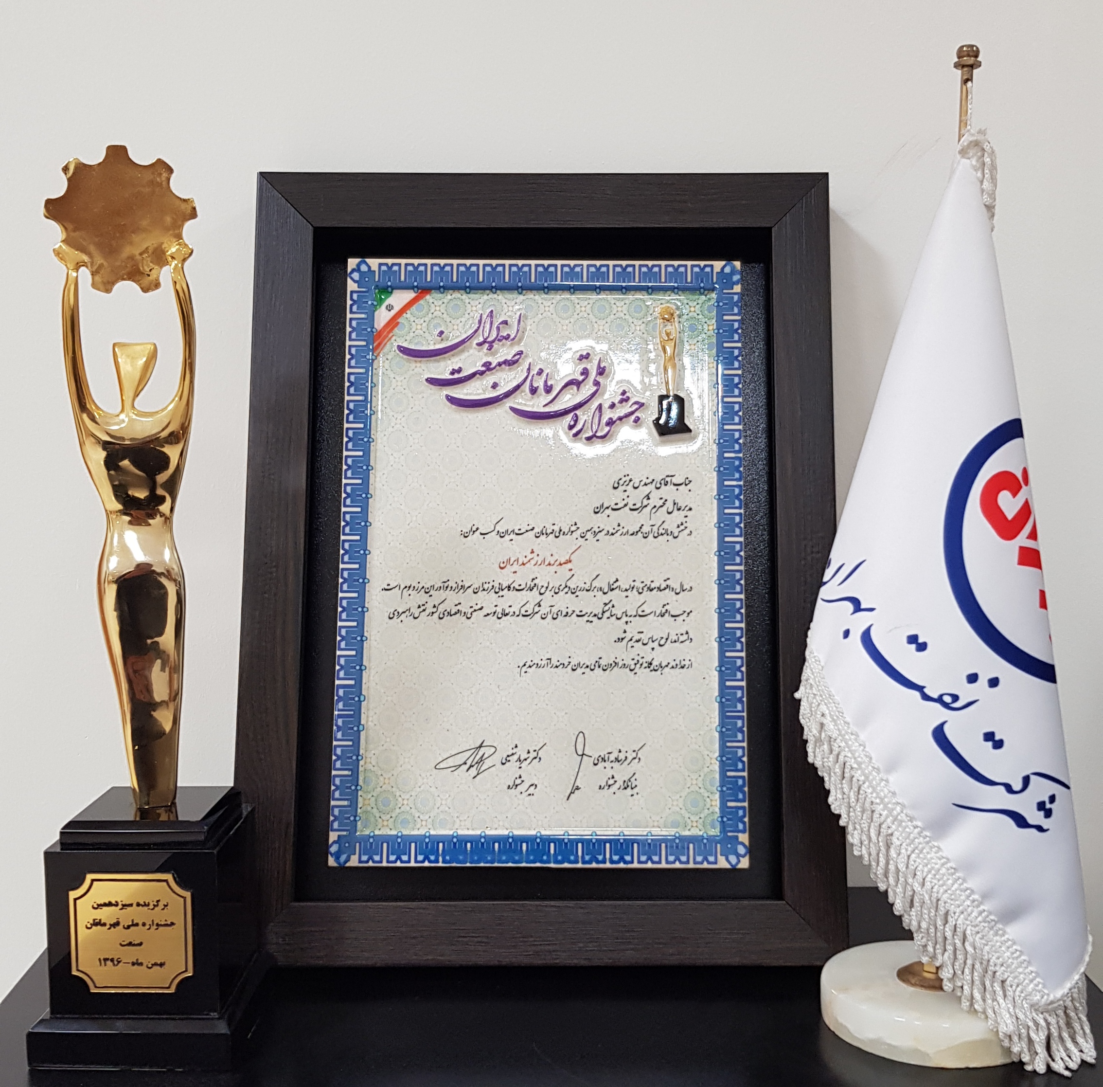 جشنواره قهرمانان صنعت ايران