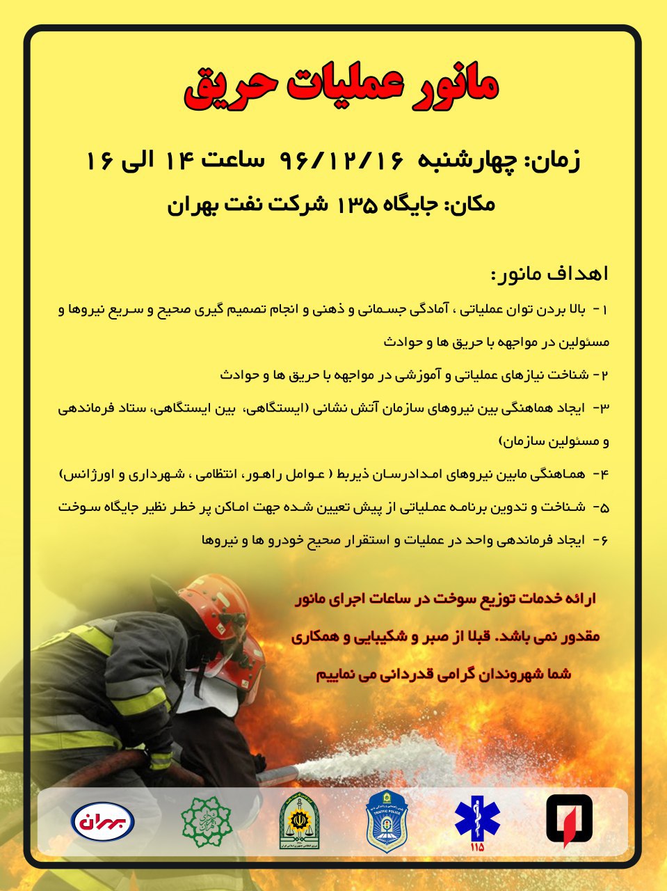 مانور عملیات حریق
