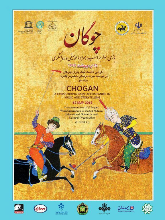 استفاده از نشان تجاری بهران در آیین گرامی داشت ثبت جهانی چوگان