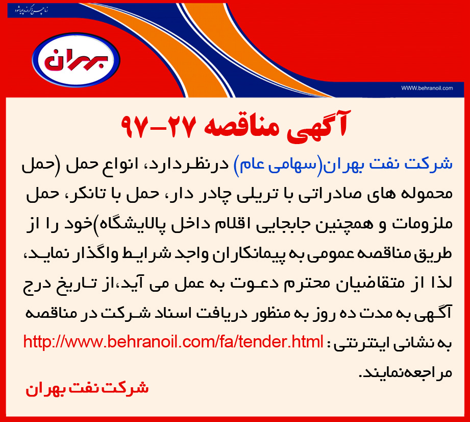 مناقصه 27-97 شرکت نفت بهران، انواع حمل