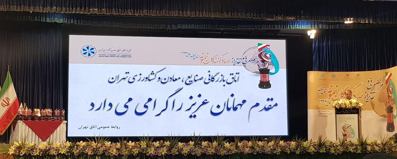 مراسم معرفی و تقدیر از صادر کنندگان نمونه آذر ماه 1397