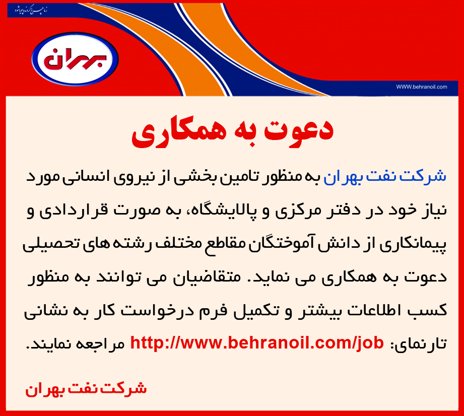 دعوت به همکاری