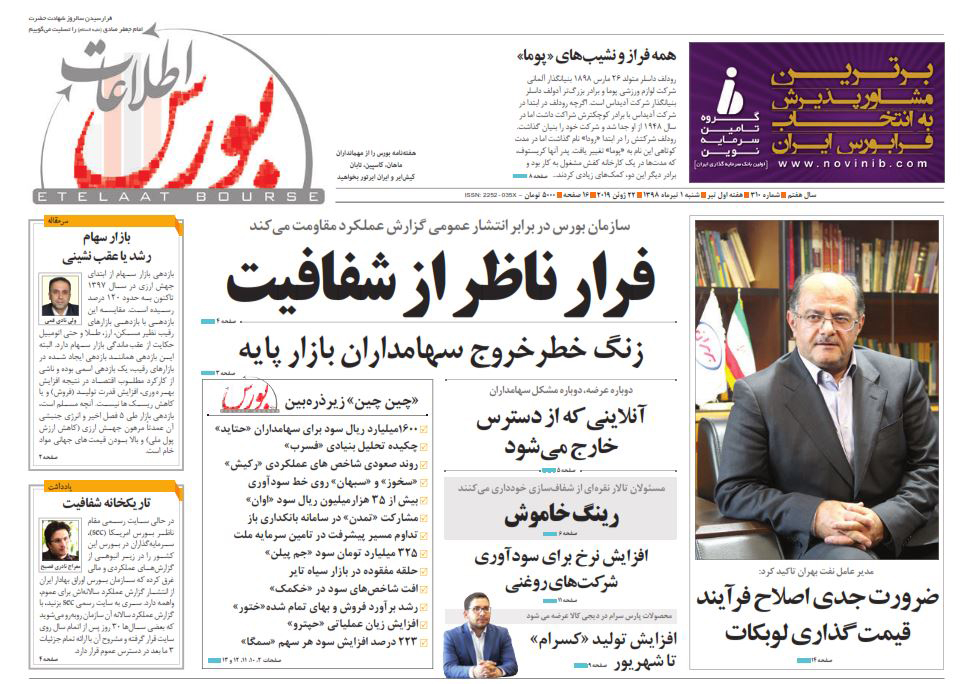 مصاحبه آقای مهندس اسعد عزیزی، مدیر محترم عامل با نشریه اطلاعات بورس در شماره 310