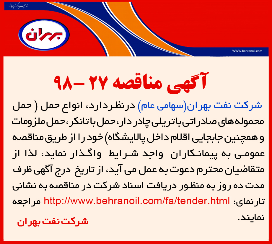 مناقصه 27-98 شرکت نفت بهران، انواع حمل