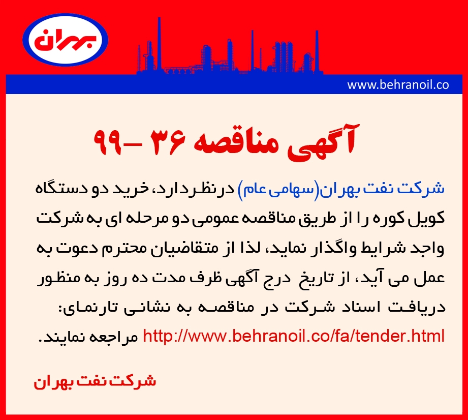 مناقصه خرید دو دستگاه کویل کوره