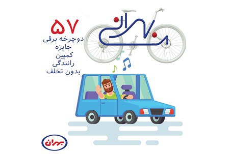 پایان چالش بهرانی