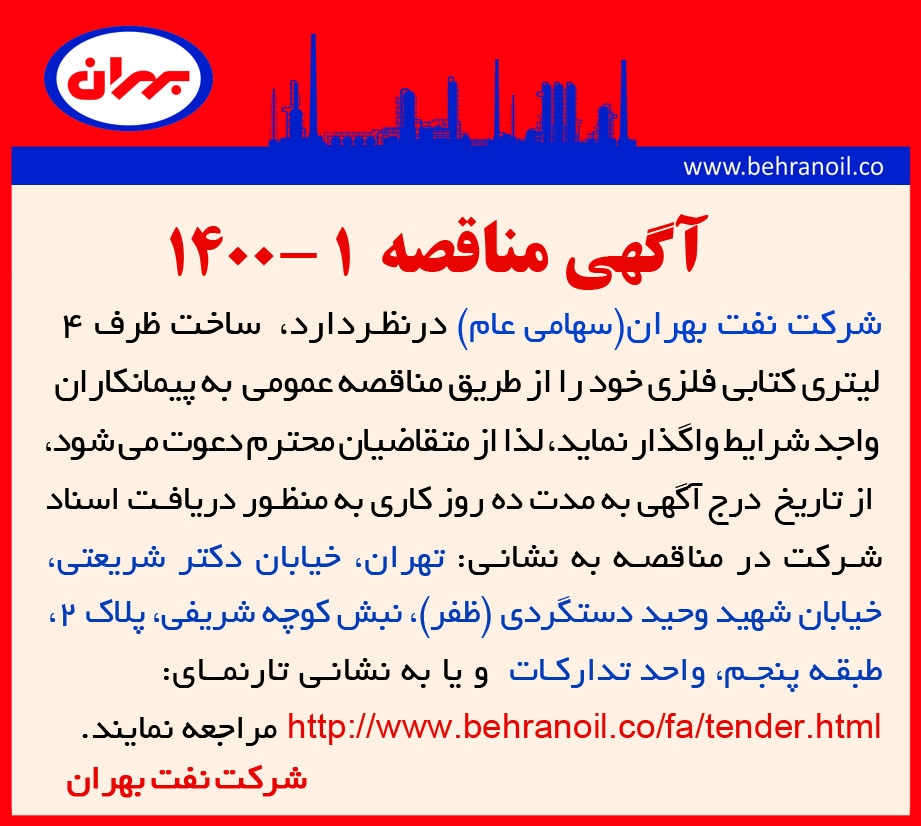 مناقصه ساخت ظرف فلزی