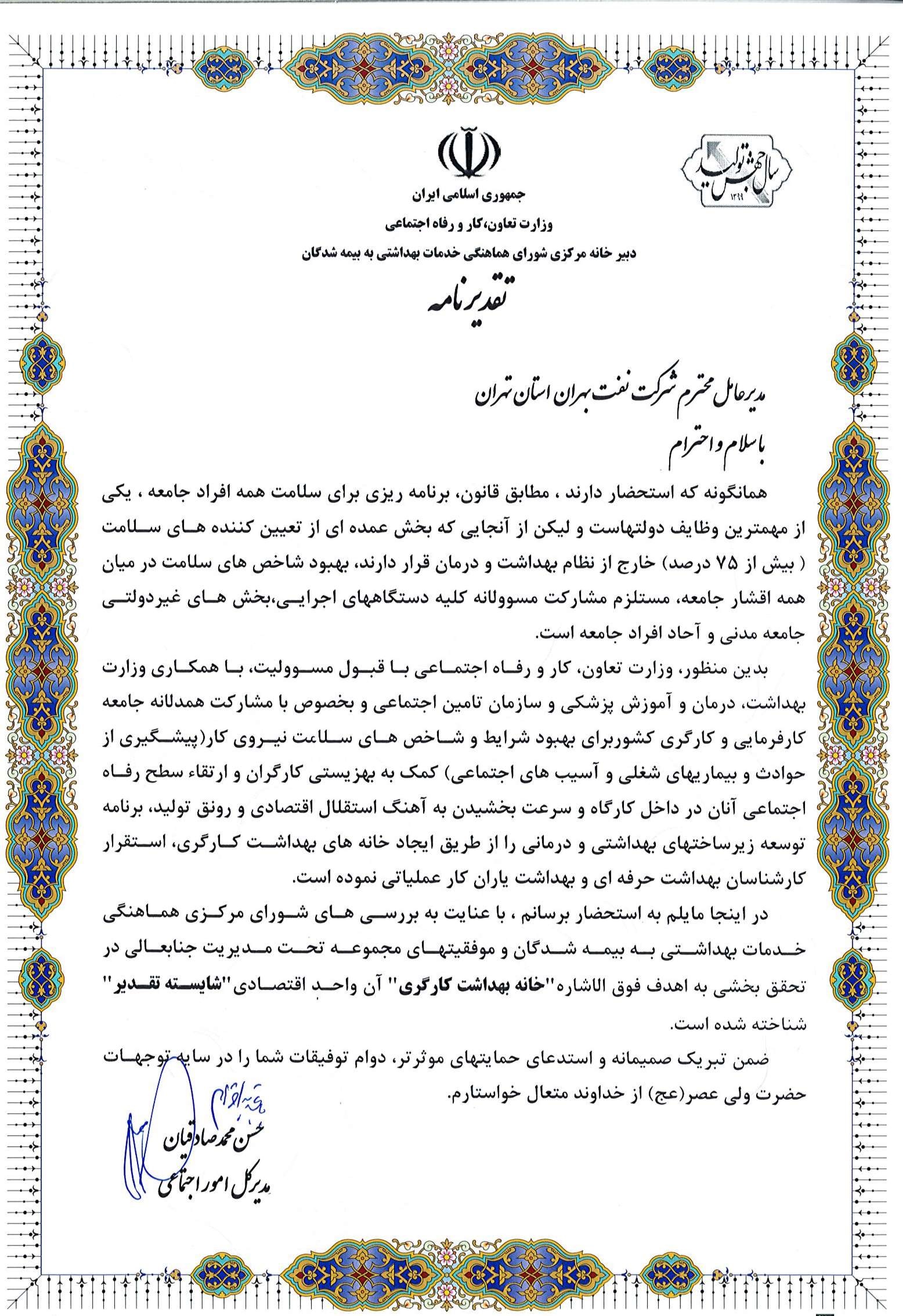 تقدیر وزارت تعاون، کار و رفاه اجتماعی از شرکت نفت بهران