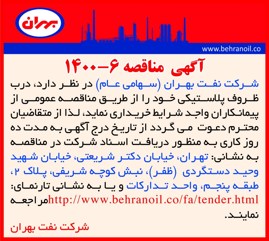 1400-6 مناقصه خرید درب ظروف پلاستیکی