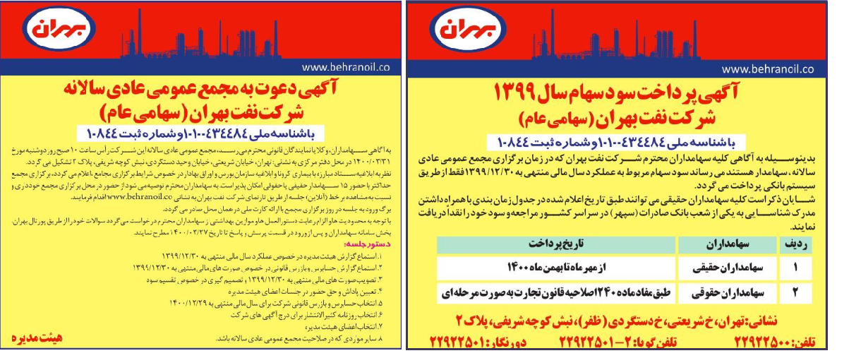مجمع عمومی سالانه شرکت نفت بهران 31 خرداد 