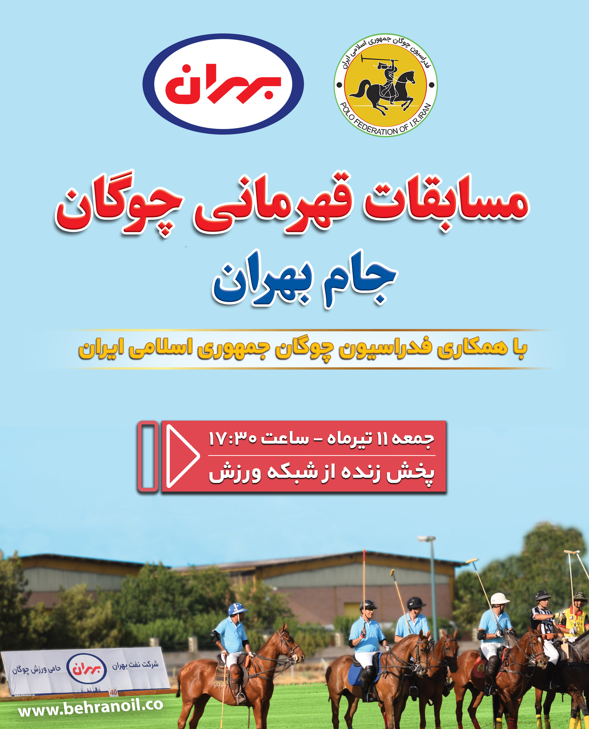 برگزاری مسابقات قهرمانی چوگان جام بهران 