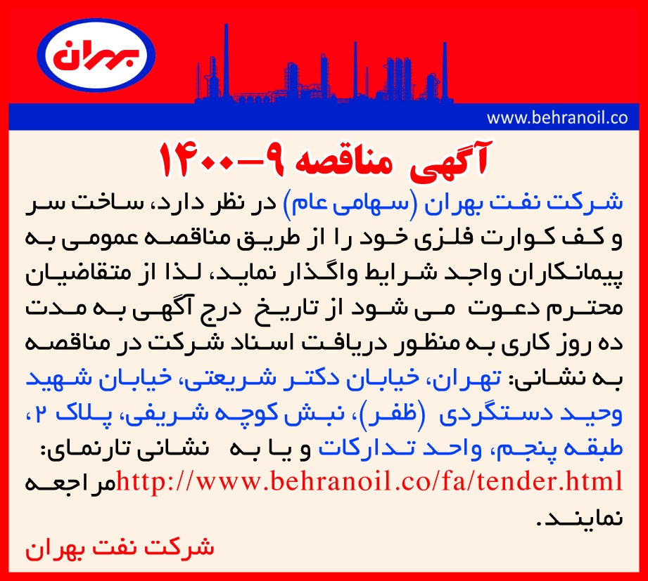 مناقصه 9-1400 ساخت سر و کف کوارت فلزی