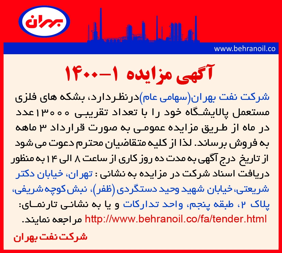 مزایده 1-1400 فروش بشکه های مستعمل