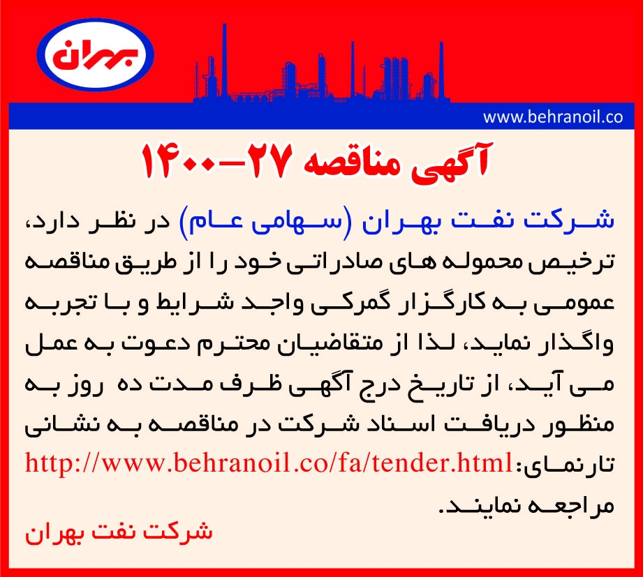 مناقسه 27-1400 ترخیص محموله های صادراتی