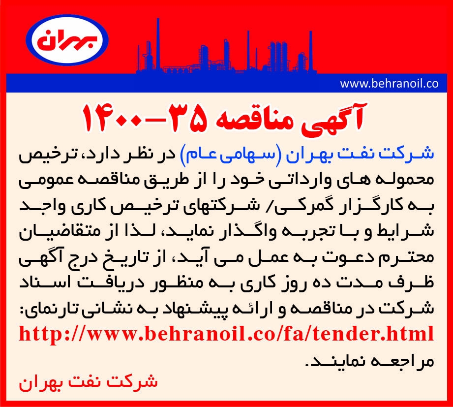 مناقصه 35-1400 انتخاب کارگزار گمرکی