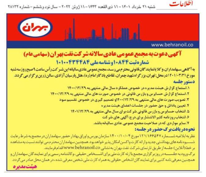 آگهی دعوت به مجمع عادی