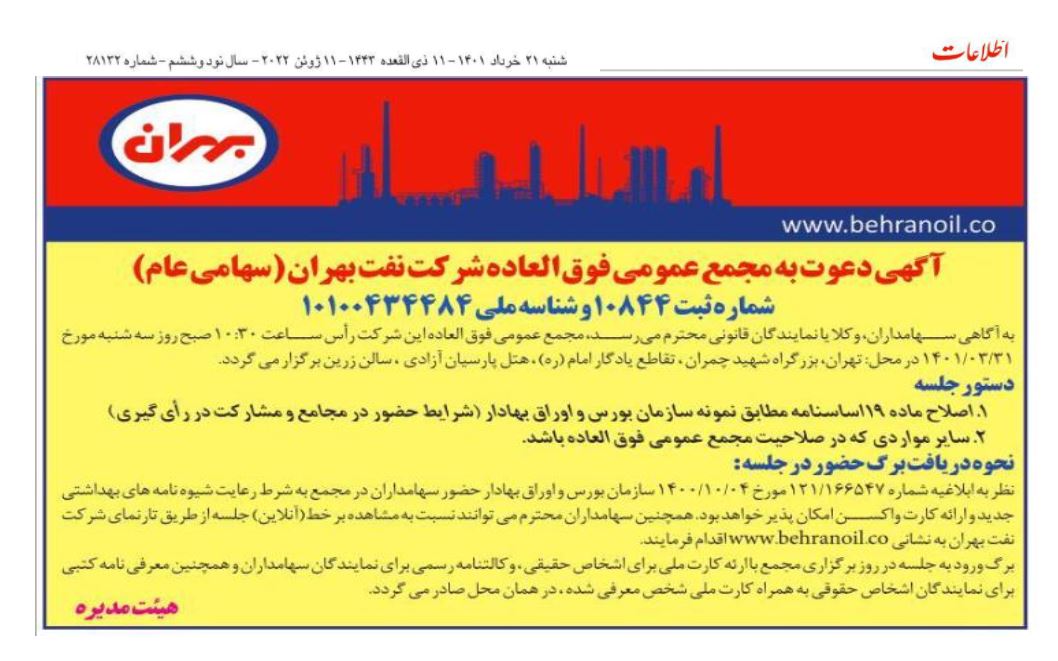 آگهی دعوت به مجمع فوق العاده