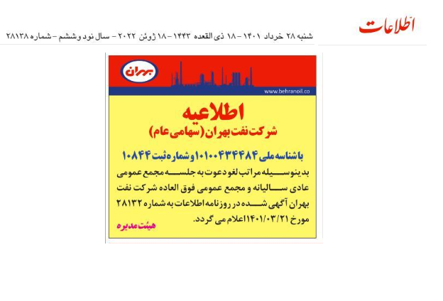 لغو دعوت به جلسه مجمع عمومی