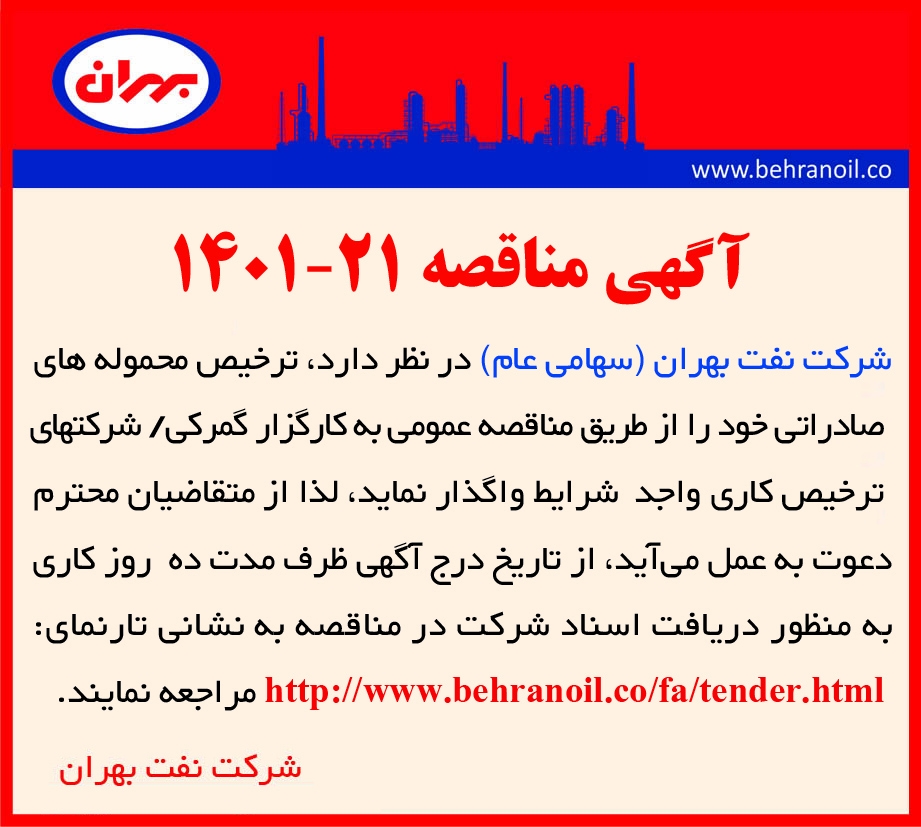 مناقصه 21-1401 ترخیص محموله های صادراتی