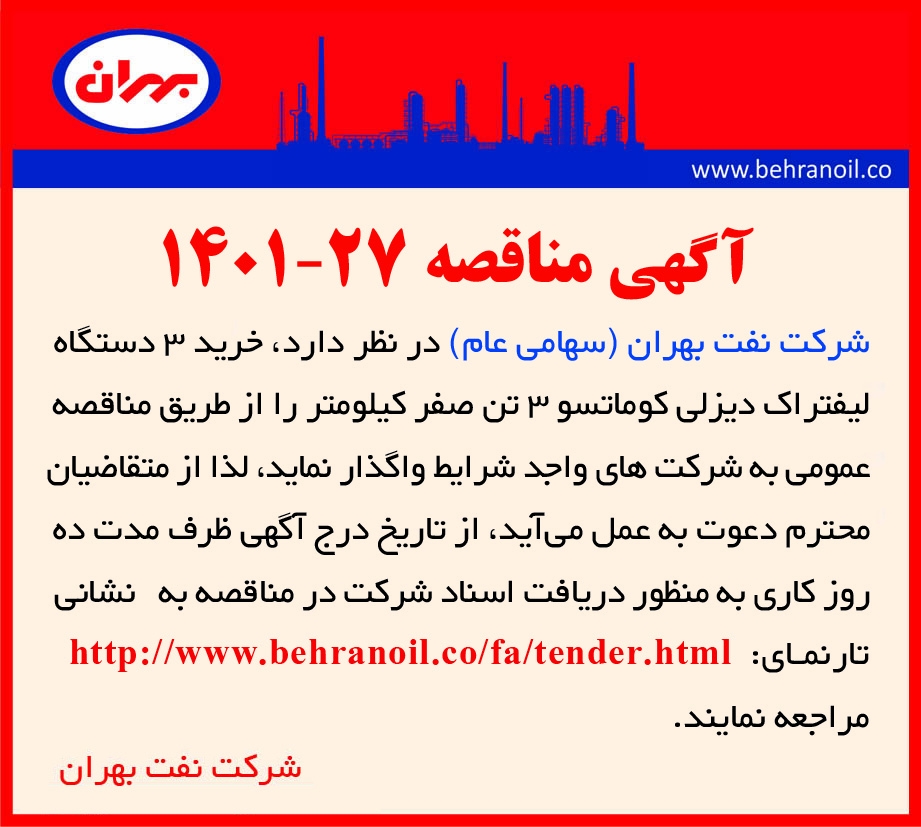 مناقصه 27-1401 خرید 3 دستگاه لیفتراک