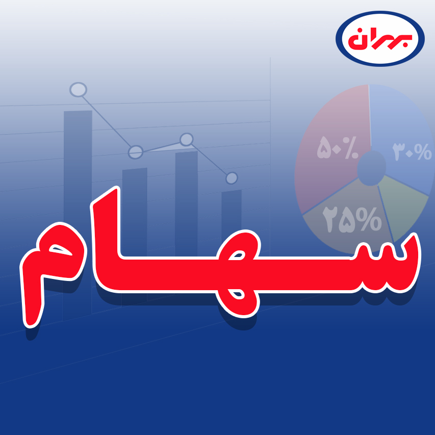 زمان بندی پرداخت سود سهام  سال مالی 1400