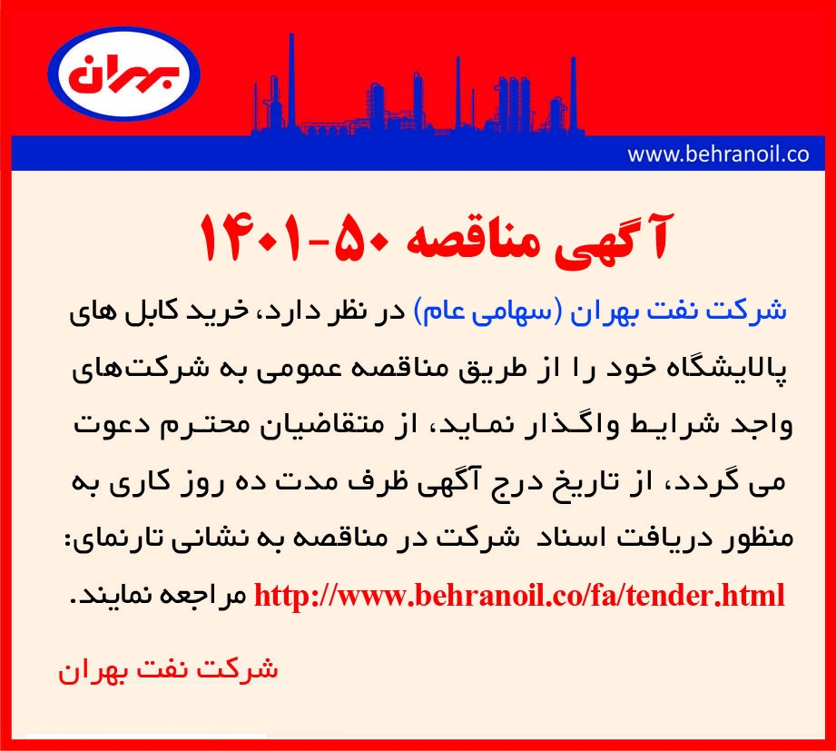 مناقصه 50-1401خرید انواع کابل