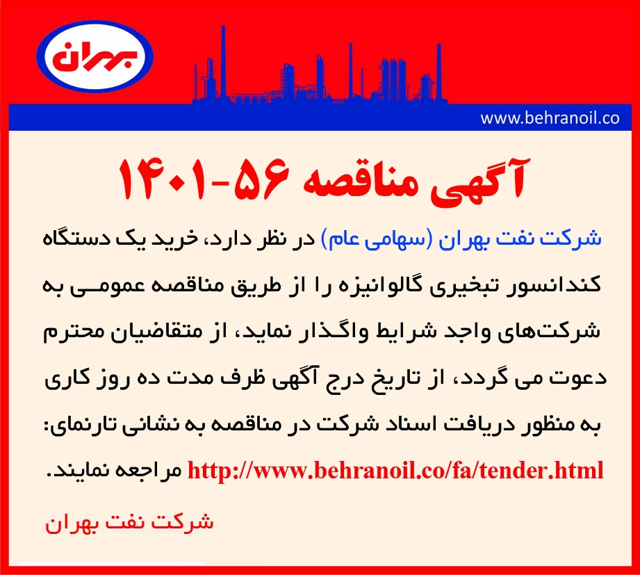 مناقصه 56-1401 خرید کندانسور تبخیری
