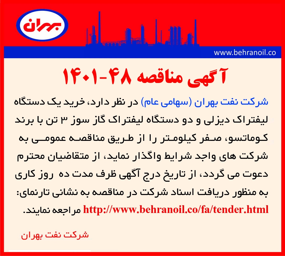 مناقصه 48-1401 خرید سه دستگاه لیفتراک 