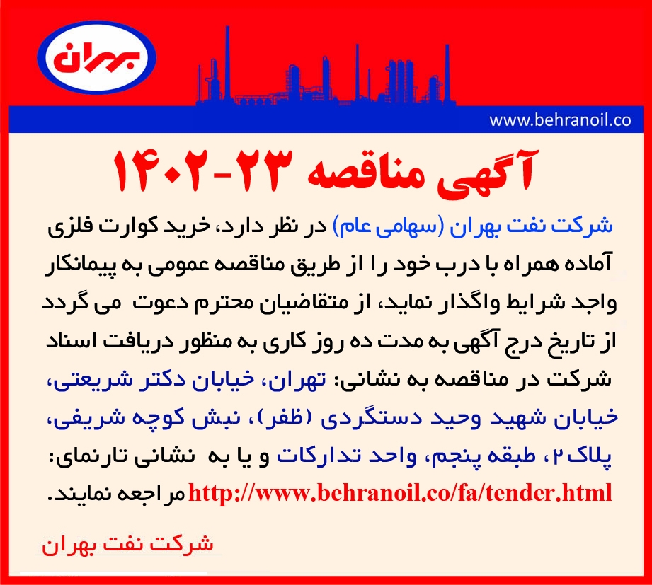 مناقصه 23-1402 خرید کوارت فلزی آماده همراه با درب