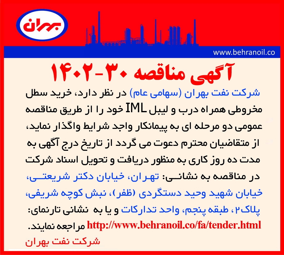 مناقصه 30-1402 خرید سطل مخروطی 