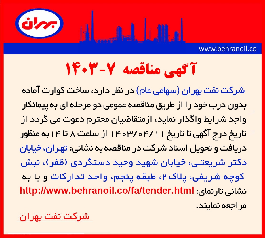مناقصه 7-1403 ساخت کوارت آماده 