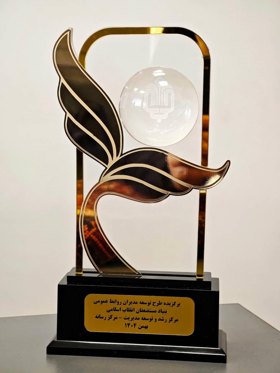 درخشش روابط عمومی شرکت نفت بهران در نخستین دوره مرکز رشد و توسعه مدیریت بنیاد مستضعفان