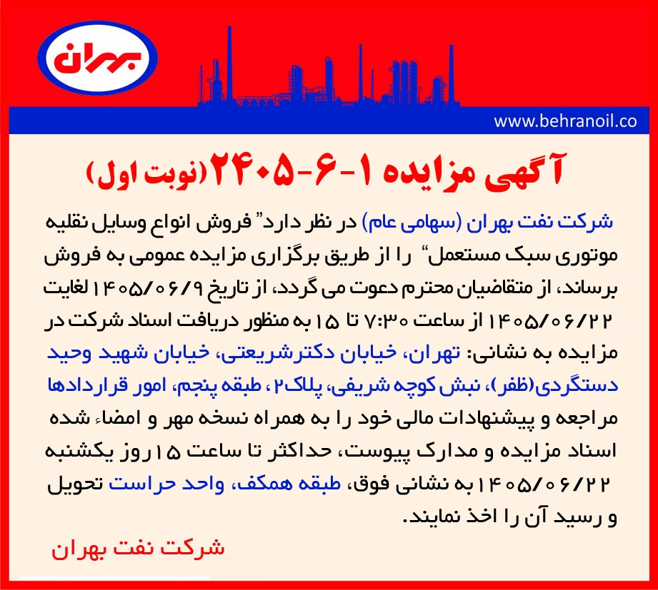 مزایده 1-6-2405  فروش انواع وسایل نقلیه موتوری سبک مستعمل