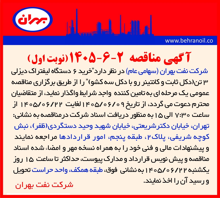 2-6-1405  خرید 6 دستگاه لیفتراک دیزلی 3 تن (دکل ثابت و کانتینر رو با دکل سه کشو) 