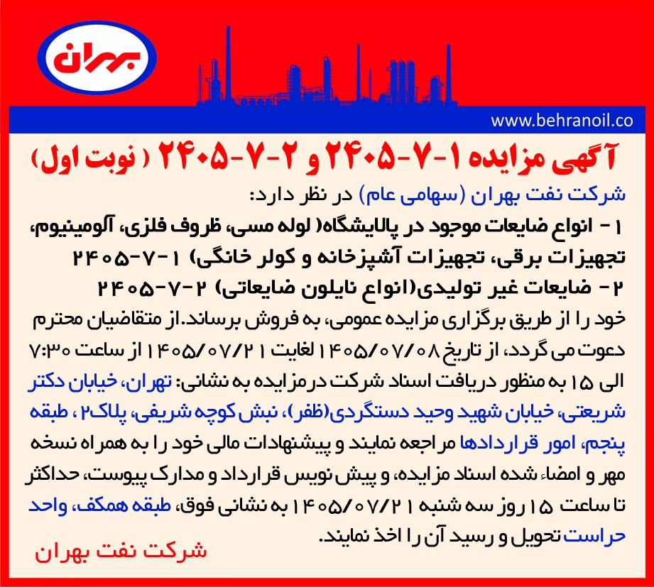 مزایده 1-7-2405 و 2-7-2405