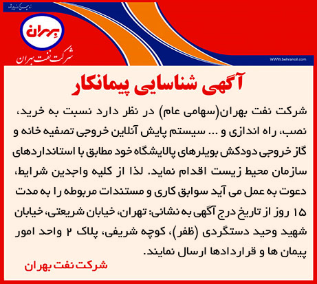 آگهی شناسایی پیمانکار، سیستم پایش آنلاین
