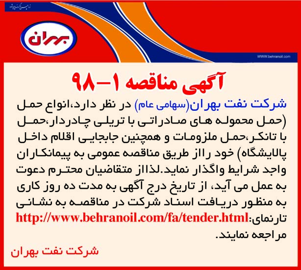 مناقصه 1-98 شرکت نفت بهران، انواع حمل