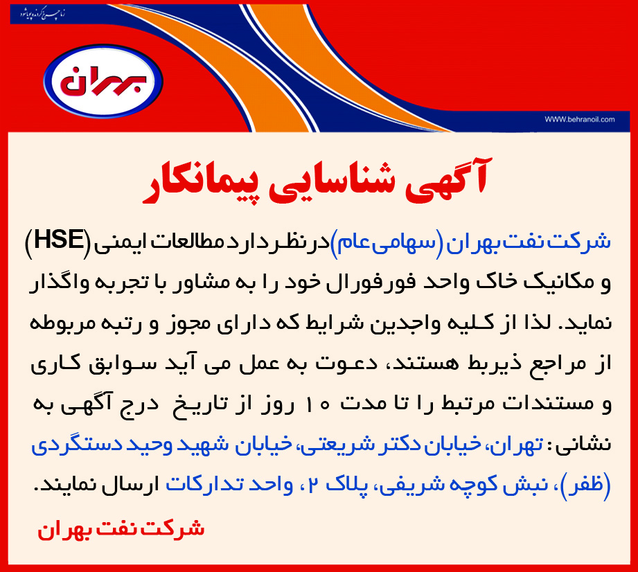 آگهی شناسایی پیمانکار