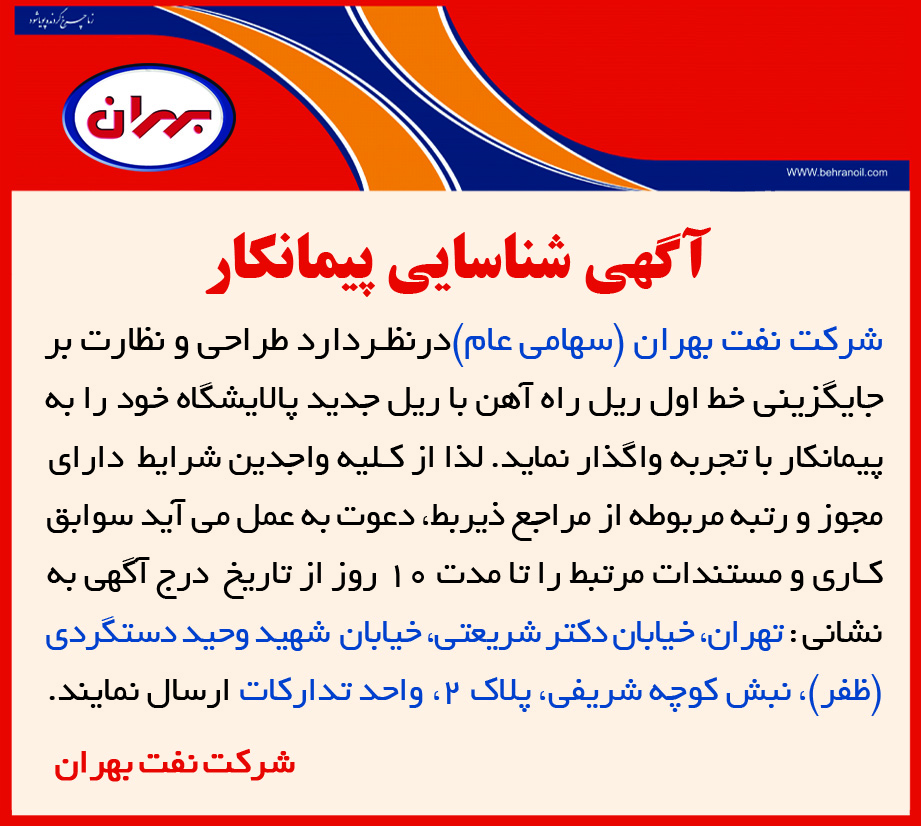 آگهی شناسایی پیمانکار