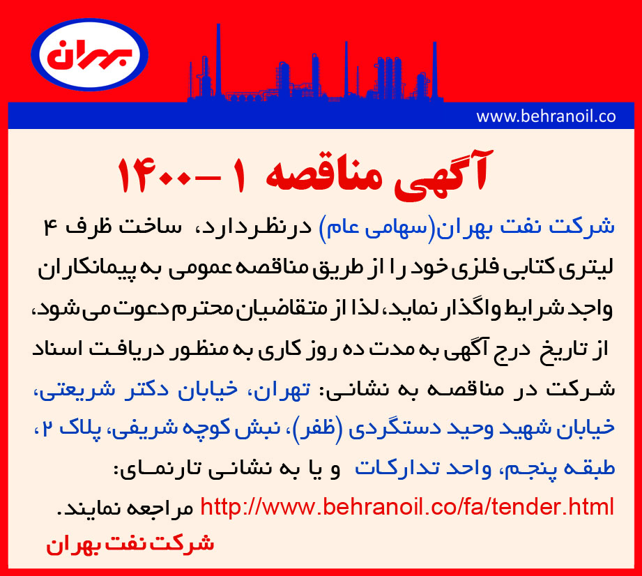 مناقصه ساخت ظرف فلزی